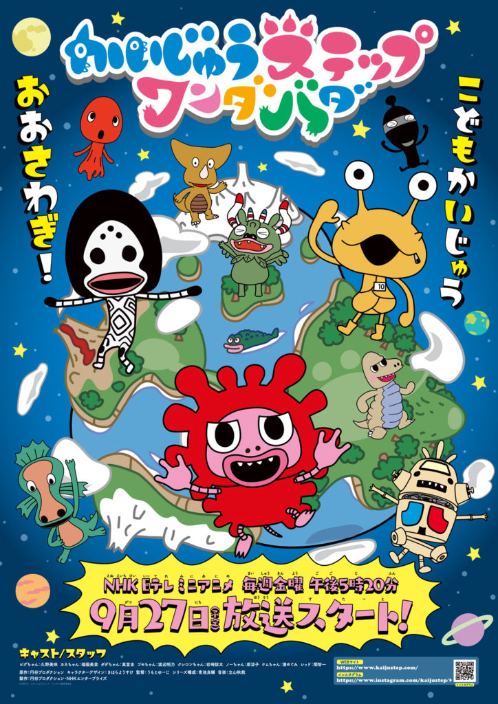 テレビアニメ かいじゅうステップ ワンダバダ Nhk Eテレにて9 27放送開始 かいじゅうステップ公式サイト テレビアニメ かいじゅうステップ ワンダバダ Nhk Eテレにて9 27放送開始 かいじゅうステップ公式サイト