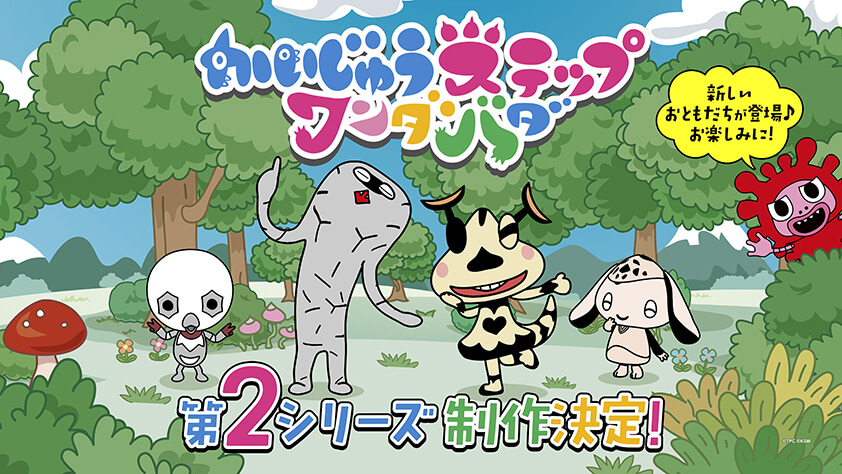 かいじゅうステップ公式サイト かいじゅうステップ公式サイト
