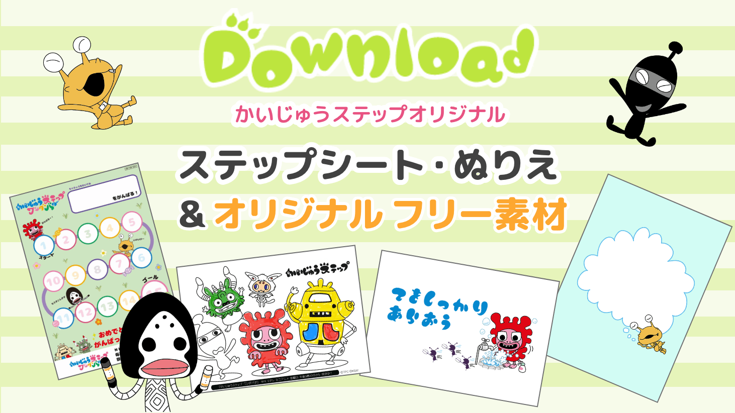 ステップシート・ぬりえ&フリー素材 無料配信開始！