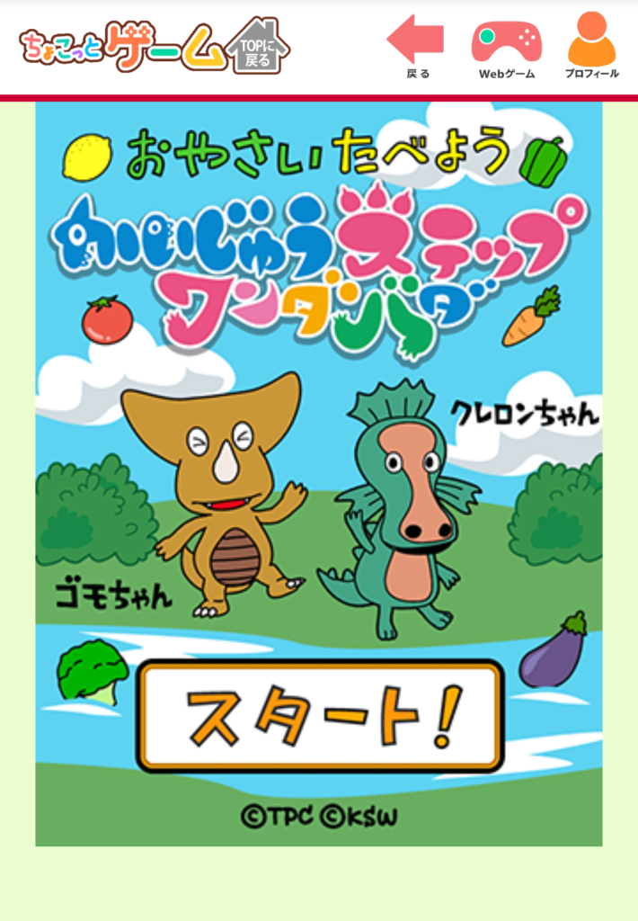 ちょこっとゲーム Forスゴ得 にかいじゅうステップのゲーム第3弾が登場 かいじゅうステップ公式サイト