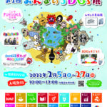 SDGs展