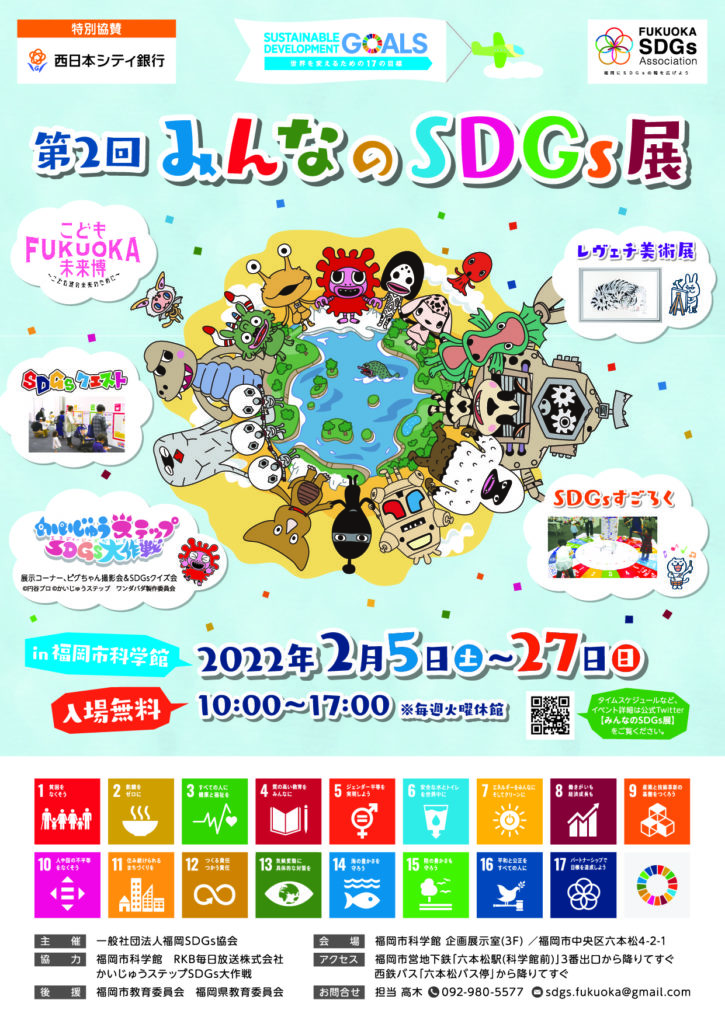 SDGs展