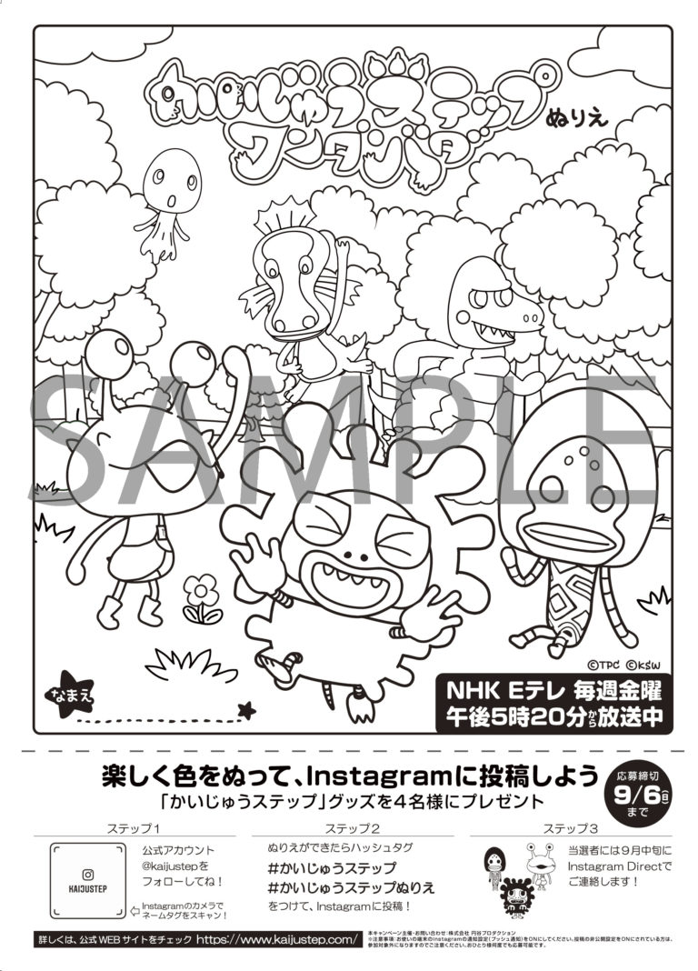 8/1よりTSUTAYA対象店舗で「ぬりえ」配布スタート！Instagramでぬりえを投稿してプレゼントキャンペーンに応募しよう